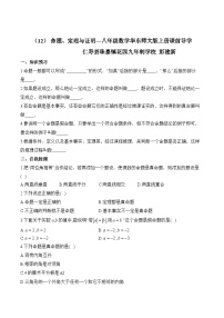 华东师大版（2024）八年级上册第13章 全等三角形13.1 命题、定理与证明2 定理与证明学案设计