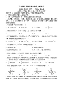 重庆市长寿区长寿中学2024-2025学年九年级上学期第一次月考数学试卷(无答案)