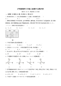 期中自我评估-2024-2025 学年 沪科版数学八年级上册