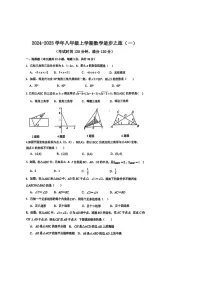 山东省日照市经济技术开发区中学2024—2025学年上学期10月月考八年级数学卷