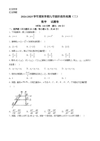 安徽省六安市汇文中学2024-2025学年九年级上学期10月月考数学试题