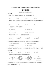 2024-2025学年人教版九年级数学上册期中测试卷