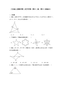 2024-2025学年人教版八年级上册数学第二次月考卷（第十二章、第十三章综合）