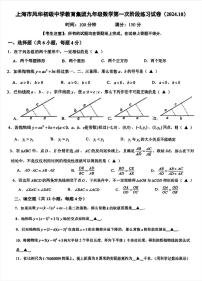 上海市静安区风华初级中学2024-—2025学年九年级上学期10月月考数学试题