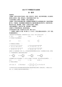 [数学]湖南省长沙市长郡集团联考2024～2025学年七年级上学期10月月考试题(含答案)