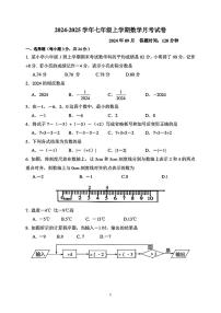 吉林省长春市第一五三中学2024-2025学年七年级上学期第一次月考数学试题