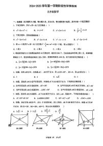 广东省深圳市龙华区创新实验学校2024-2025学年上学期九年级10月月考数学试卷