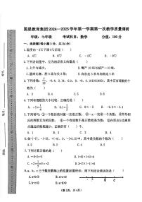 内蒙古呼和浩特市国星教育集团2024-2025学年七年级上学期第一次月考数学试题