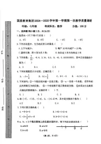 内蒙古呼和浩特市国星教育集团2024-2025学年七年级上学期第一次月考数学试题