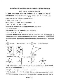 内蒙古呼和浩特市实验中学2024-2025学年九年级上学期第一次月考数学试题