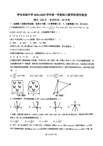 内蒙古呼和浩特市实验中学2024-2025学年九年级上学期第一次月考数学试题