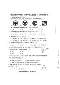 福建省福州市杨桥中学2024-2025学年八年级上学期10月月考数学试卷