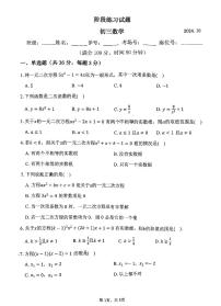 北京市丰台区第十二中学联合学校总校2024-—2025学年九年级上学期10月月考数学试题