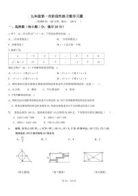 山东省青岛市文汇学校2024-2025学年度九年级上学期第一次月考数学试卷