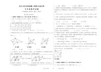 山东省青岛市致远学校2024-2025学年+九年级上学期第一次月考数学试卷