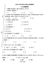 广东省江门市陈白沙中学2024-2025学年七年级上学期第一次月考数学试题