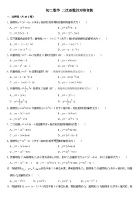 华东师大版（2024）九年级下册26.1 二次函数课后复习题