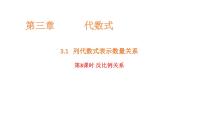 初中数学人教版（2024）七年级上册（2024）3.1 代数式教案配套课件ppt