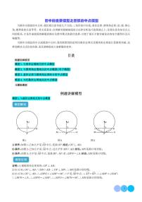 圆中的重要模型之圆弧的中点模型学案-中考数学专题