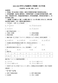 河北省保定市第十三中学2024-2025学年九年级上学期10月测试数学试题(无答案)