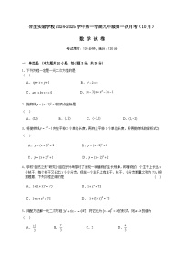 广东省惠州市合生实验学校2024-2025学年九年级上学期第一次月考（10月）数学试卷