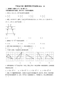北京市平谷区第五中学2024--2025学年上学期10月月考九年级数学试卷(无答案)