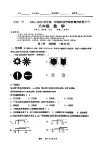 山西省大同市第一中学校2024-2025学年八年级上学期10月月考数学试题