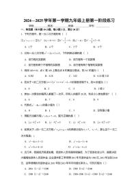 广东省肇庆市封开县广信中学2024-2025学年九年级上学期10月份作业大检查数学试题