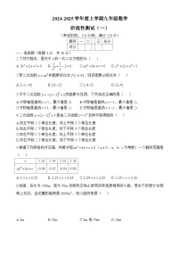 山东省日照市东港区经济技术开发区中学2024-2025学年九年级上学期数学10月月考试卷(无答案)