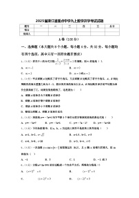 2025届浙江省重点中学九上数学开学考试试题【含答案】