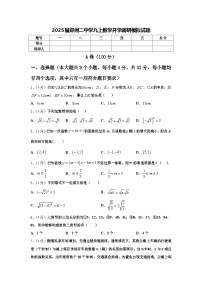 2025届郑州二中学九上数学开学调研模拟试题【含答案】