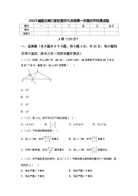 2025届重庆两江新区数学九年级第一学期开学经典试题【含答案】