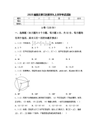 2025届重庆綦江区数学九上开学考试试题【含答案】