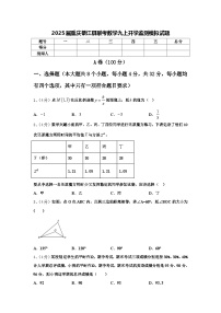 2025届重庆綦江县联考数学九上开学监测模拟试题【含答案】