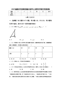 2025届重庆市北碚区西南大附中九上数学开学复习检测试题【含答案】