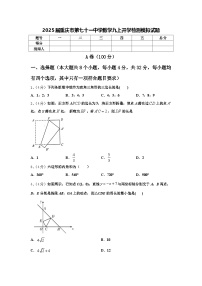 2025届重庆市第七十一中学数学九上开学检测模拟试题【含答案】