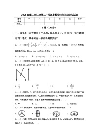 2025届重庆市江津第二中学九上数学开学达标测试试题【含答案】