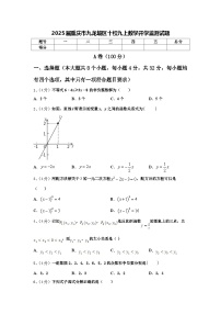 2025届重庆市九龙坡区十校九上数学开学监测试题【含答案】