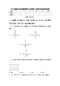 2025届重庆市开州集团数学九年级第一学期开学达标检测试题【含答案】