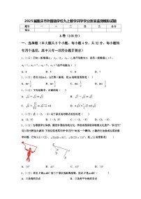 2025届重庆市外国语学校九上数学开学学业质量监测模拟试题【含答案】