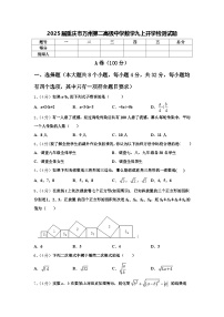 2025届重庆市万州第二高级中学数学九上开学检测试题【含答案】