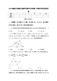 2025届重庆市西南大附属中学数学九年级第一学期开学综合测试试题【含答案】