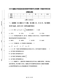 2025届重庆市渝北区渝汉初级中学数学九年级第一学期开学综合测试模拟试题【含答案】