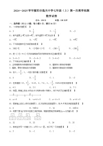 湖南省衡阳市逸夫中学2024-2025学年七年级上学期10月份月考数学试题