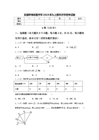 安徽蚌埠铁路中学2024年九上数学开学统考试题【含答案】