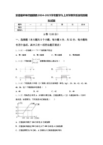 安徽省蚌埠市固镇县2024-2025学年数学九上开学教学质量检测模拟试题【含答案】