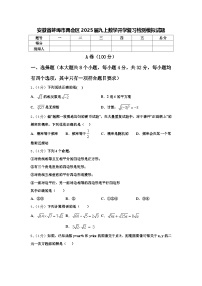 安徽省蚌埠市禹会区2025届九上数学开学复习检测模拟试题【含答案】