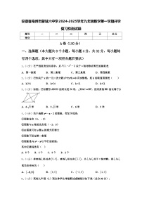 安徽省亳州市蒙城六中学2024-2025学年九年级数学第一学期开学复习检测试题【含答案】