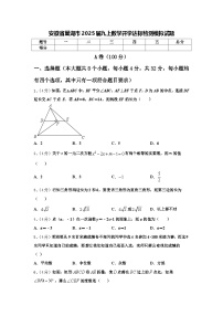 安徽省巢湖市2025届九上数学开学达标检测模拟试题【含答案】