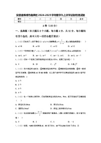 安徽省滁州市南谯区2024-2025学年数学九上开学达标检测试题【含答案】